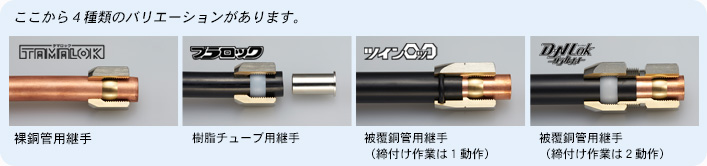 ここから4種類のバリエーションがあります。